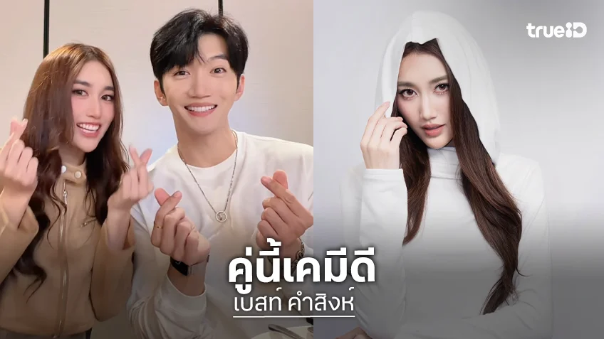 แพ้เสียงในหัว! “เบสท์” ยังเขิน เมื่อ “จินเจียหยู” ตอบถึงอาหารไทยที่ชอบคือสุด