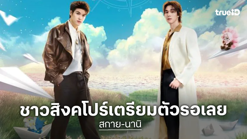 4 แสบพร้อมลุย!! “สกาย-นานิ-สไมล์-นีออนน่า” พร้อมบุกสิงคโปร์ รับรองแฟนคอนสุดฟิน!