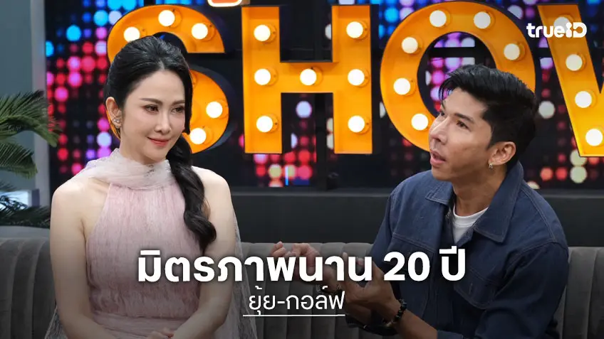 "ยุ้ย จีรนันท์" น้ำตาซึม สนิทกอล์ฟ มา 20 กว่าปี เพิ่งรู้ "กอล์ฟ ภักดีวิจิตร” ผ่านมรสุมหนักเงินเหลือแค่หลักหมื่น