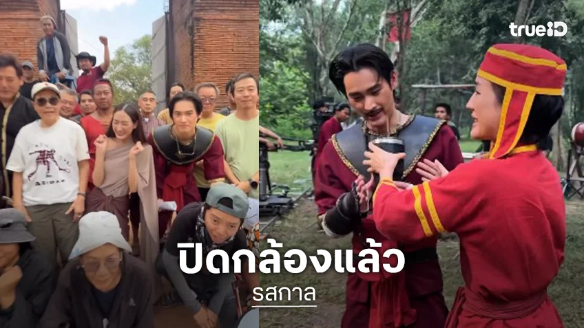 ที่สุดของความเร็ว! “เก้า-พาย” ฮาเฮปิดกล้องละครพีเรียด
