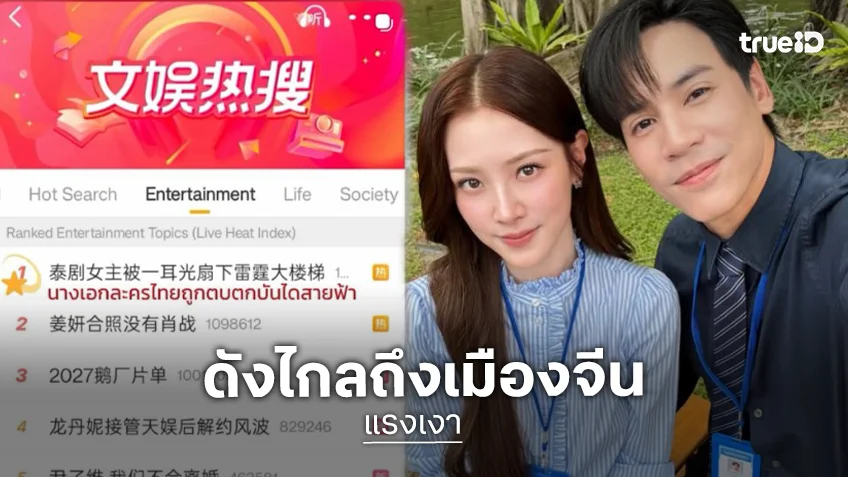 “แรงเงา” ดังไกลฉากตกบันไดทำเอาแตกตื่นเมืองจีน
