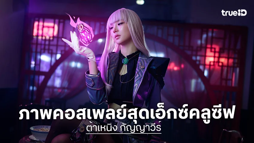 "ต้าเหนิง กัญญาวีร์" ถ่ายทอดตัวตนผ่านอัลบั้มภาพคอสเพลย์ ใน "gamescom asia x Thailand Game Show 2026"