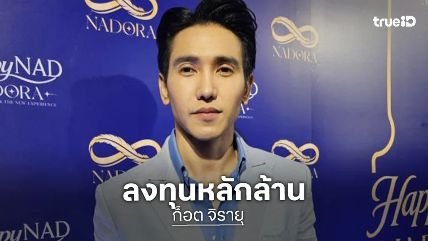 “ก็อต จิรายุ” ลงทุนหลักล้าน สานฝัน! เนรมิตบ้านเป็นสตูดิโออาร์ต ลุยธุรกิจเครื่องหนัง