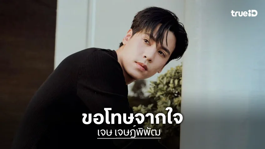 ขอโทษจากใจ! “เจษ เจษฎ์พิพัฒ” ปมแต่งฮาโลวีนเป็น “ไมเคิล แจ็คสัน” ไม่ได้มีเจตนาล้อเลียน