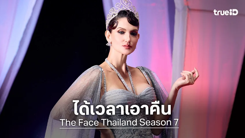 The Face Thailand SS7 EP.4 : "เมนเทอร์ซินดี้" เดินเกมแรง กำจัดลูกทีมแอนโทเนียตามสัญญา