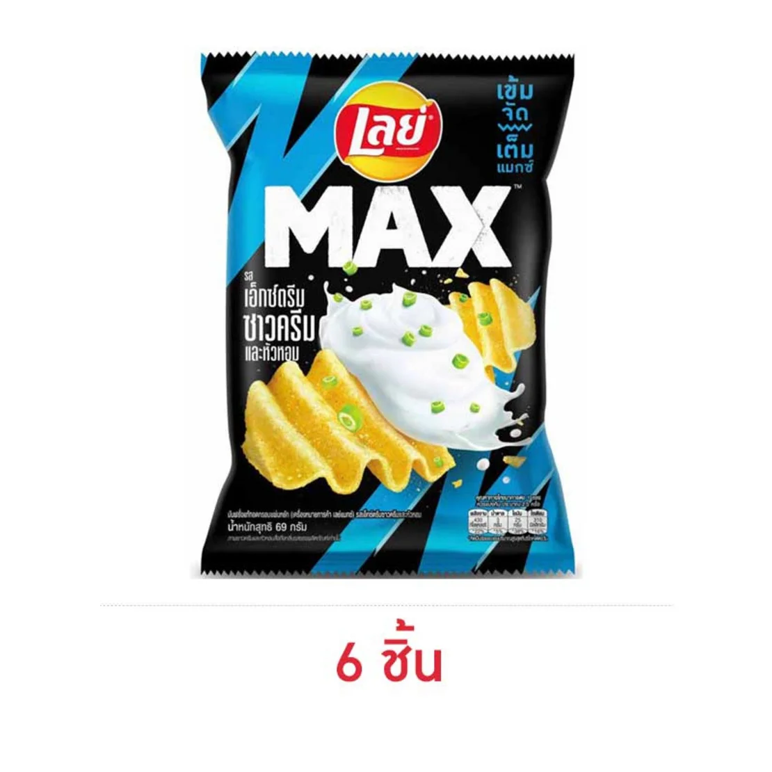 เลย์แมกซ์ รสเอ็กซ์ตรีมซาวครีมและหัวหอม 69 กรัม (6 ชิ้น)