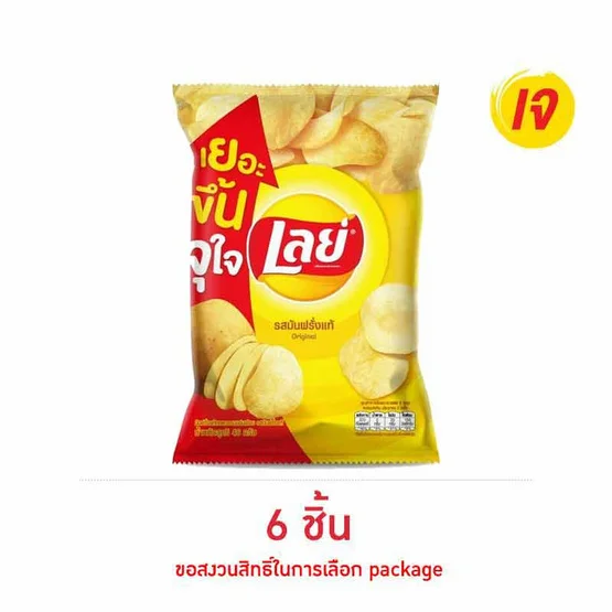 เลย์คลาสสิค รสมันฝรั่งแท้ 46 กรัม