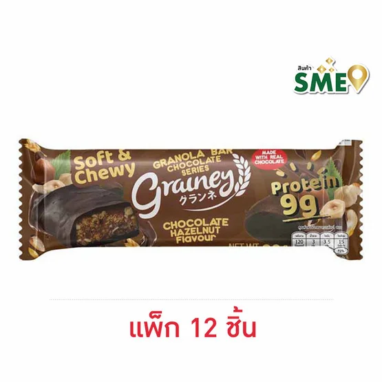 เกรนเน่ย์ กราโนล่าบาร์ รสช็อกโกแลตเฮเซลนัท เคลือบดาร์กช็อกโกแลต 30 กรัม (แพ็ก 12 ชิ้น)