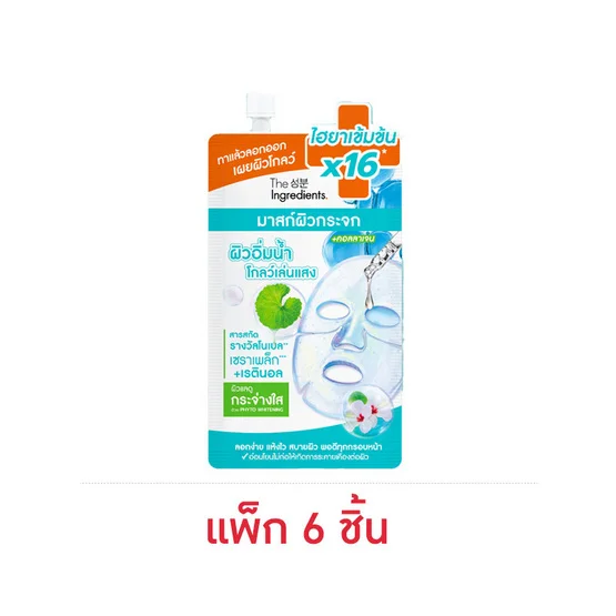 The Ingredients มาส์กผิวกระจก Glass Skin Hydro Glow Mask 10 กรัม (แพ็ก 6 ชิ้น)