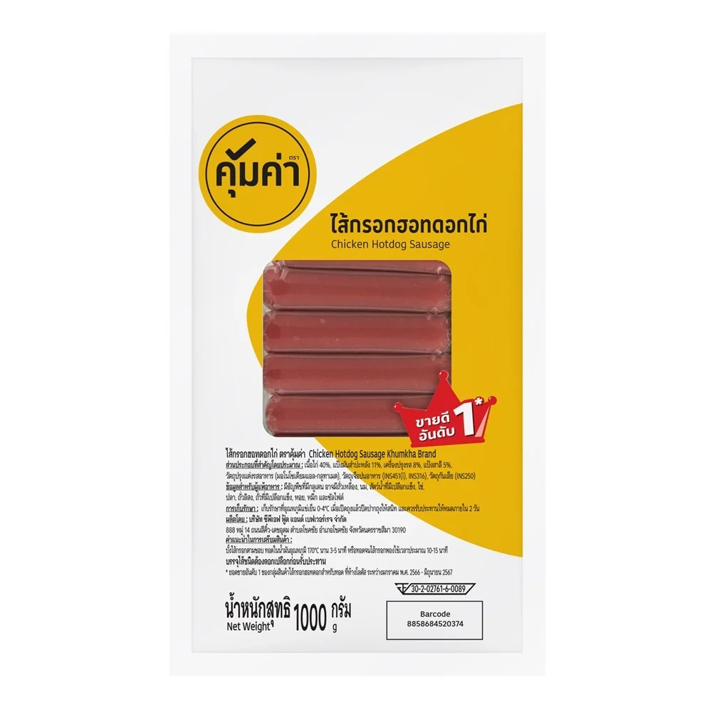 คุ้มค่า ไส้กรอกฮอทดอกไก่ 1000 กรัม