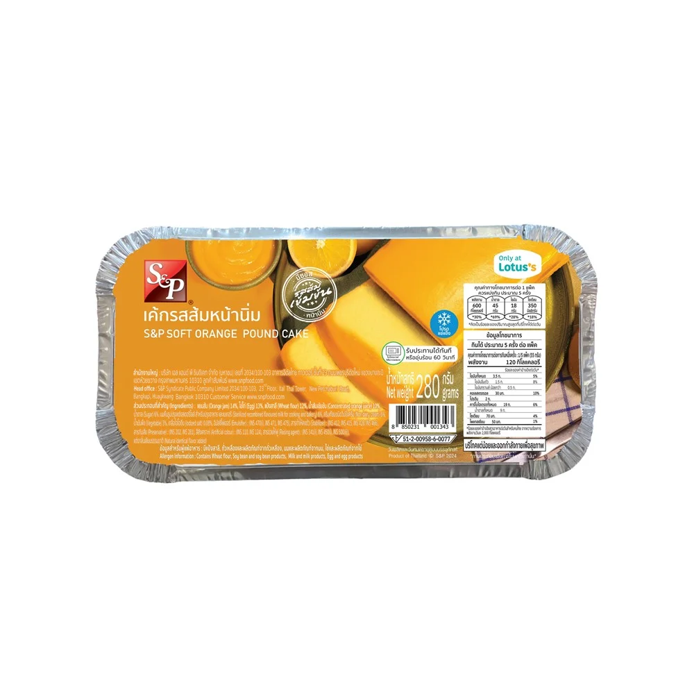 S&P เค้กรสส้มหน้านิ่ม 280 กรัม