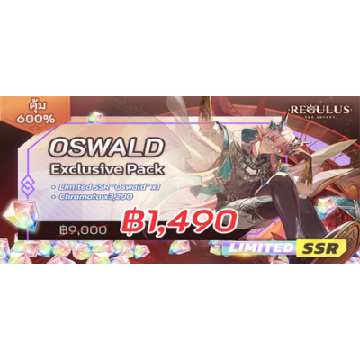 แพ็คเติมเกม Regulus -Oswald Exclusive Pack