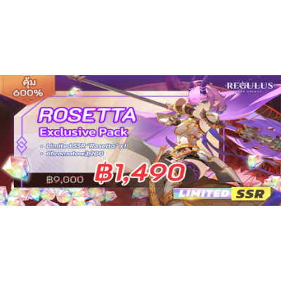 แพ็คเติมเกม Regulus - Rosetta Exclusive Pack