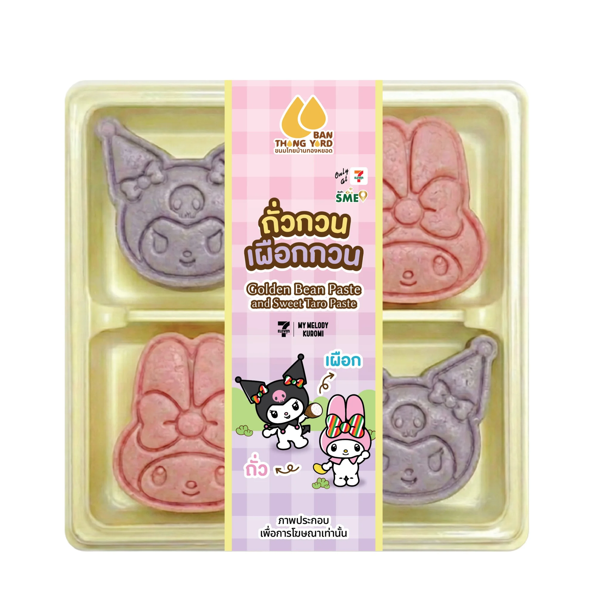 ถั่วกวนเผือกกวน บ้านทองหยอด