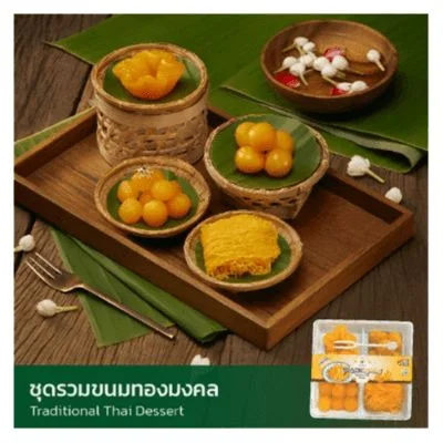 ชุดรวมขนมทองมงคล