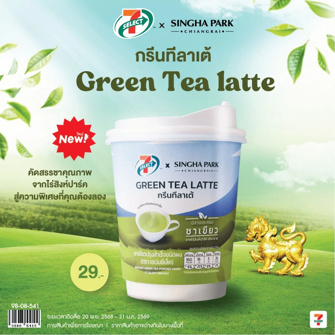 กรีนทีลาเต้ x สิงห์ปาร์ค