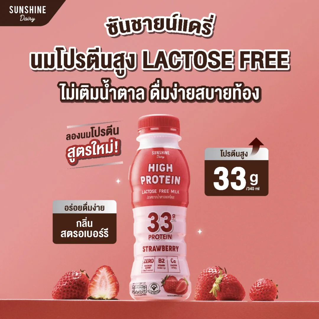 นมพาสฯซันชายน์แดรี่โปรตีนสูง 340 มล.กลิ่นสตรอฯ