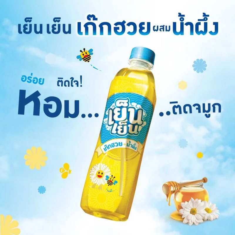 เย็นเย็นเก๊กฮวย 400 มล.