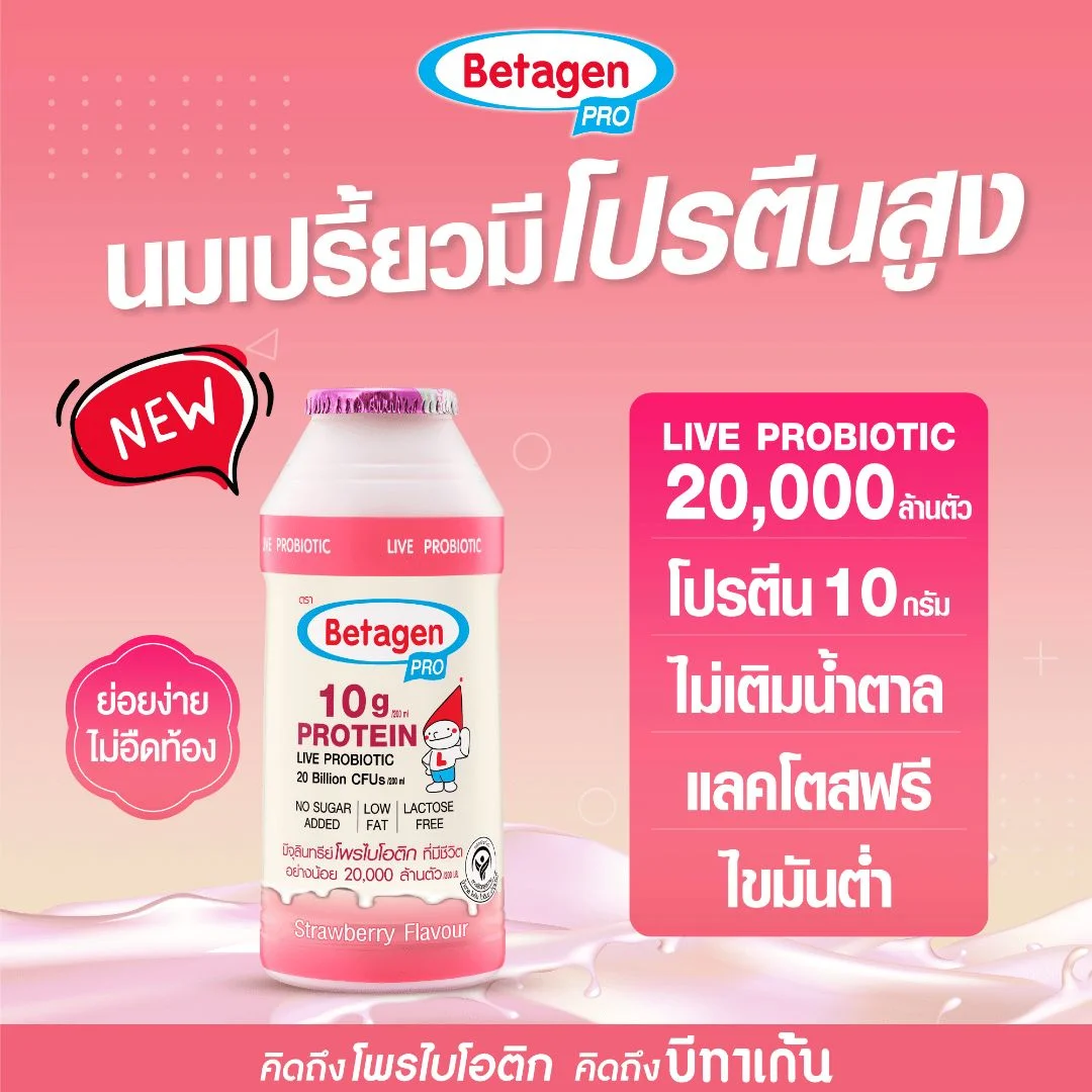 นมเปรี้ยวบีทาเก้นโปร 200 มล. สตรอเบอร์รี่