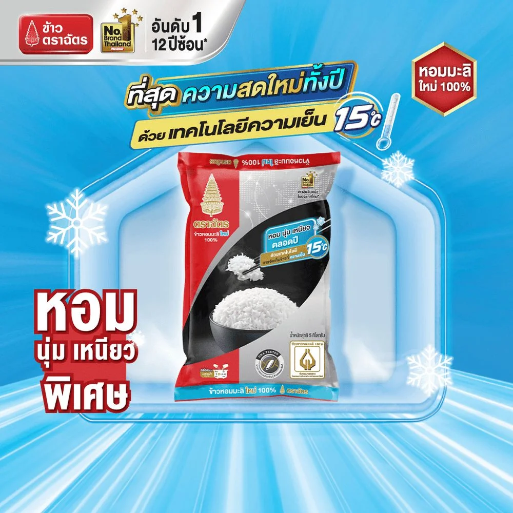 ข้าวหอมมะลิใหม่ 100% ตราฉัตร 5 กก.