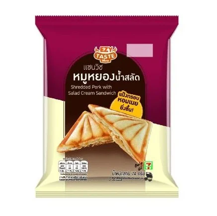 แซนวิชหมูหยองน้ำสลัด