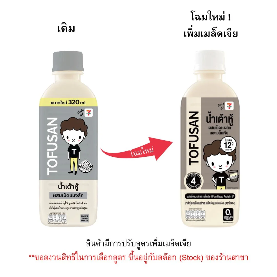 น้ำเต้าหู้โทฟุซัง 320 มล.ผสมเม็ดแมงลักและเมล็ดเจีย
