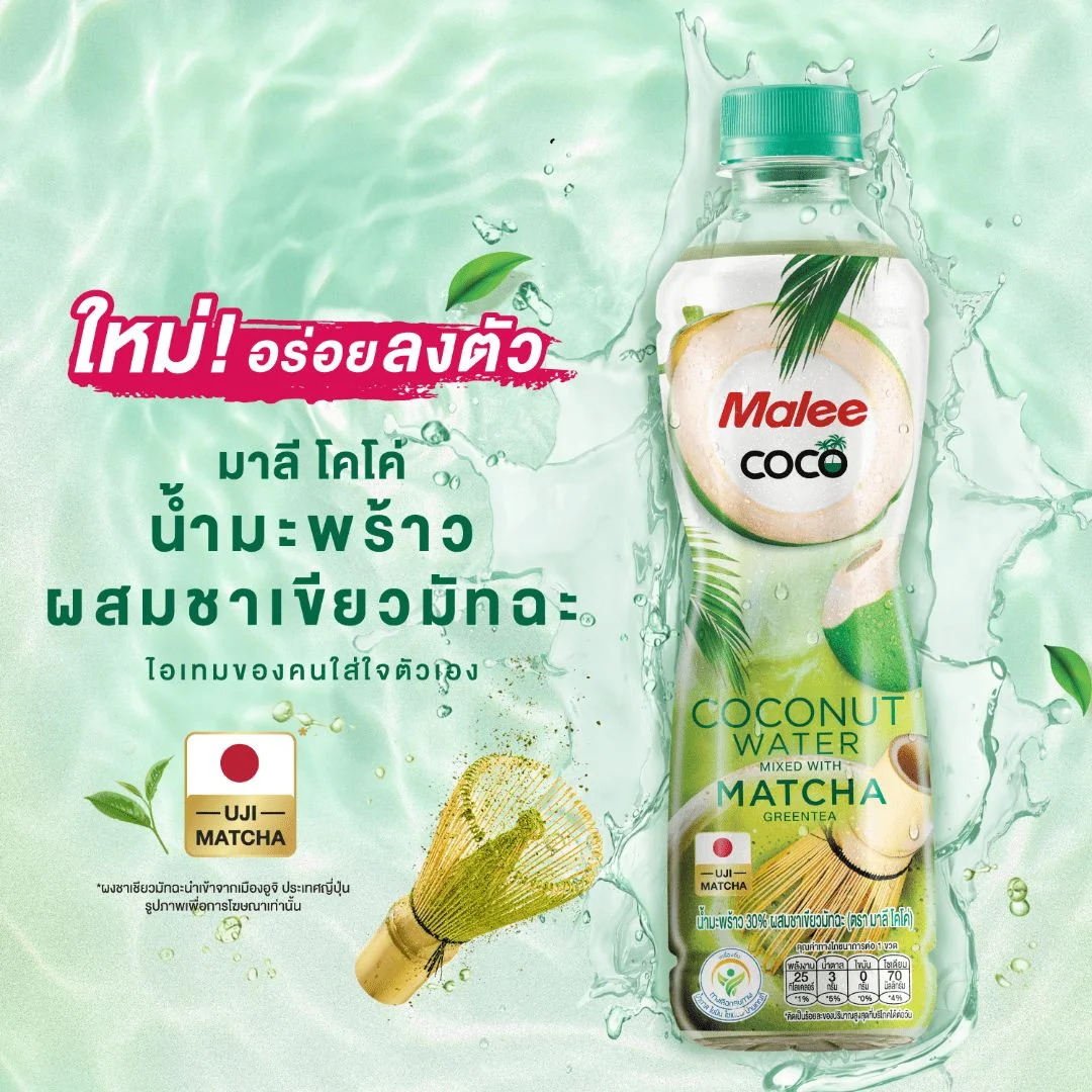 มาลีโคโค่ น้ำมะพร้าวผสมชาเขียวมัทฉะ 350 มล.