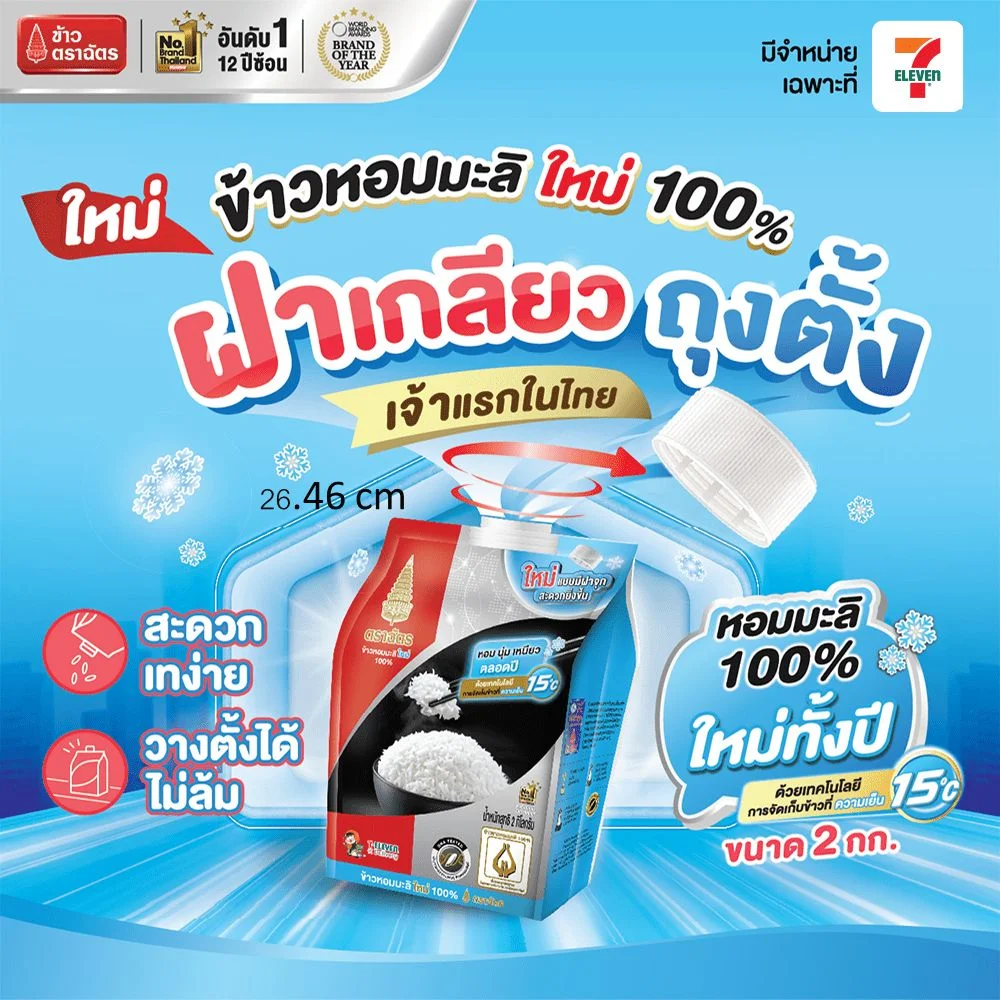 ข้าวหอมมะลิใหม่ 100% ตราฉัตร 2 กก.