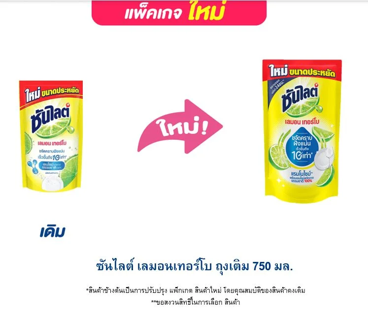ซันไลต์เลมอน ถุงเติม 750 มล.