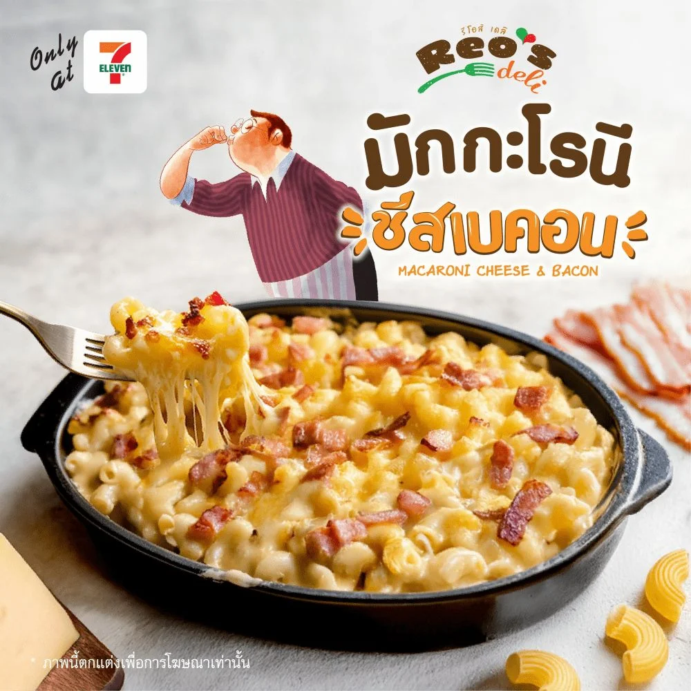 มักกะโรนีชีสเบคอน รีโอส์ เดลิ