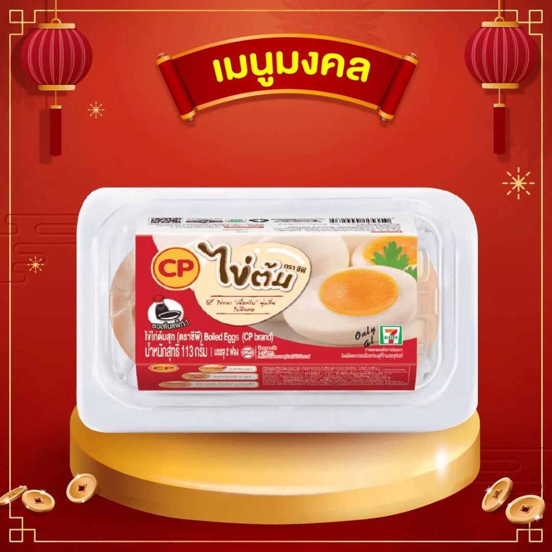 ไข่ต้ม