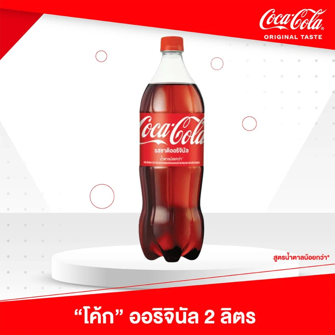 โค้ก 2 ลิตร