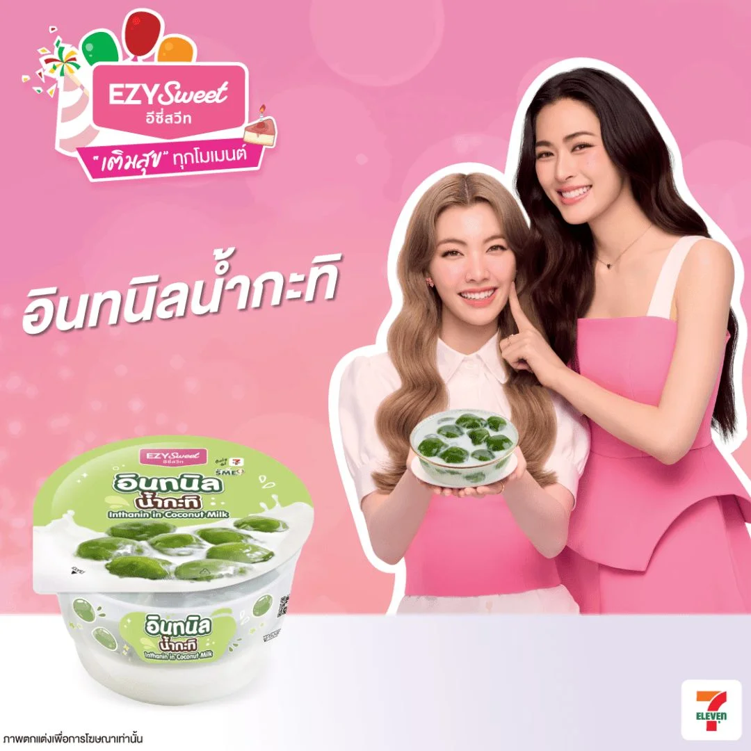 อินทนิลน้ำกะทิ EZY-Sweet