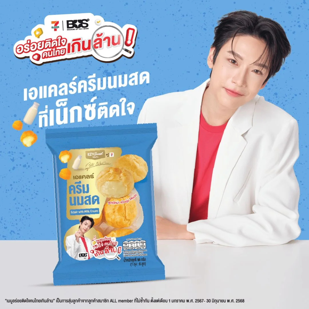 เอแคลร์ครีมนมสด EZY-Sweet