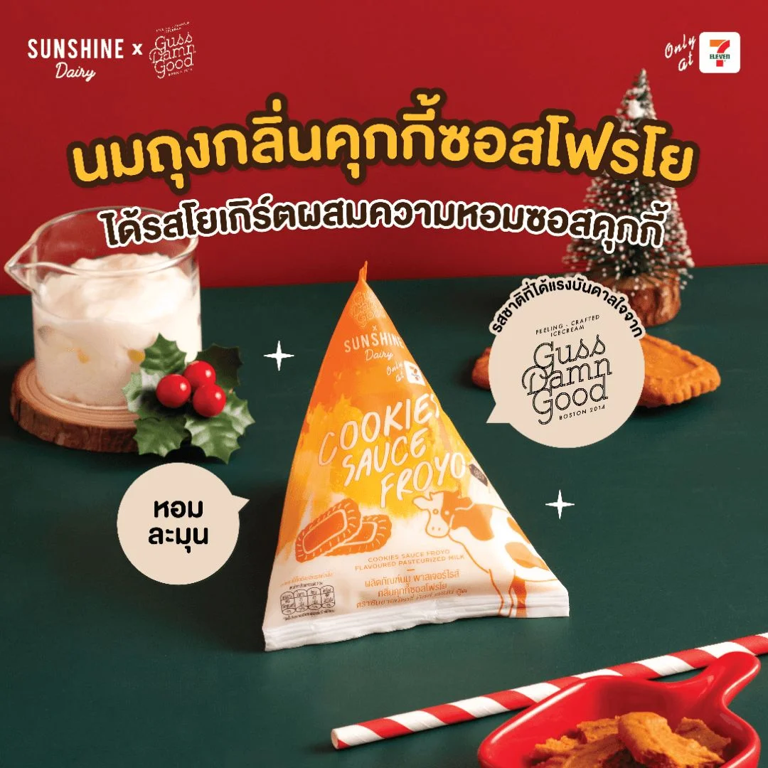 นมพาสฯซันชายน์แดรี่ 200 มล.กลิ่นคุกกี้ซอสโฟรโย