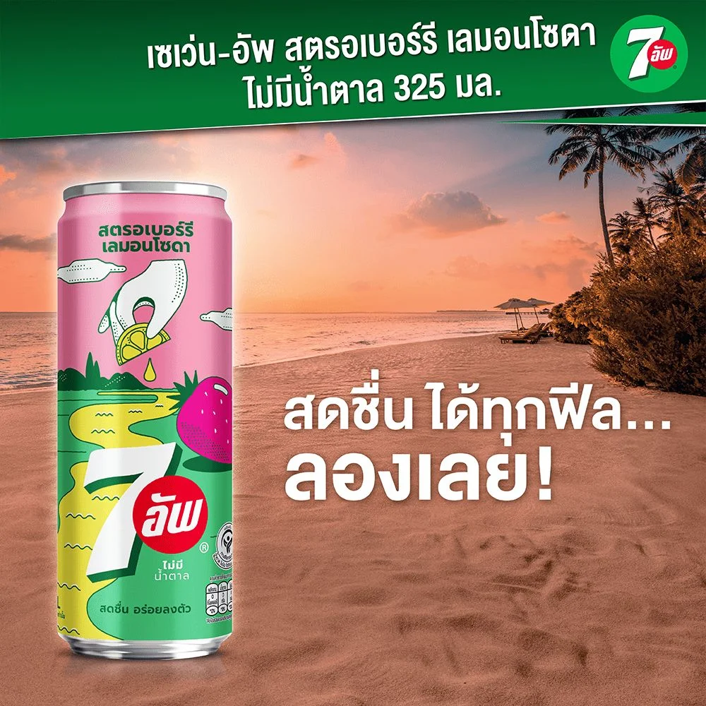 เซเว่นอัพ สตรอเบอร์รี่ เลมอนโซดา 325 มล.