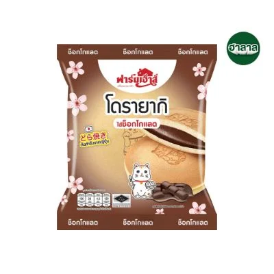 H FHโดรายากิไส้ช็อกโกแลต