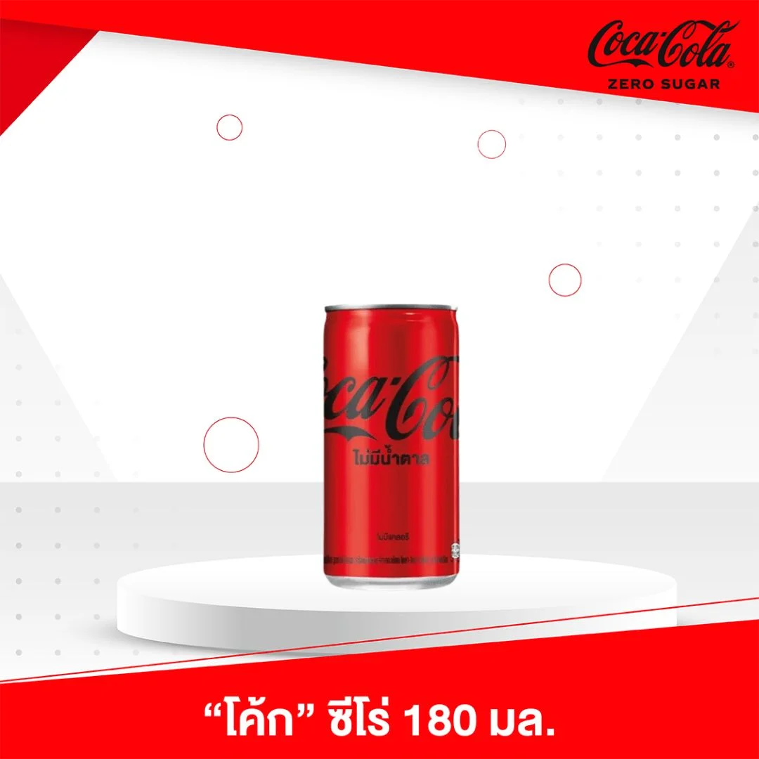 โค้กไม่มีน้ำตาล 180 มล.