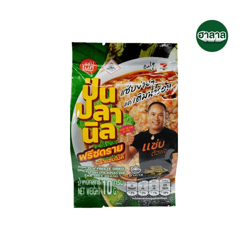 @Hป่นปลานิล ฟรีซดราย ตราแซ่บไมค์ 10 กรัม ด.