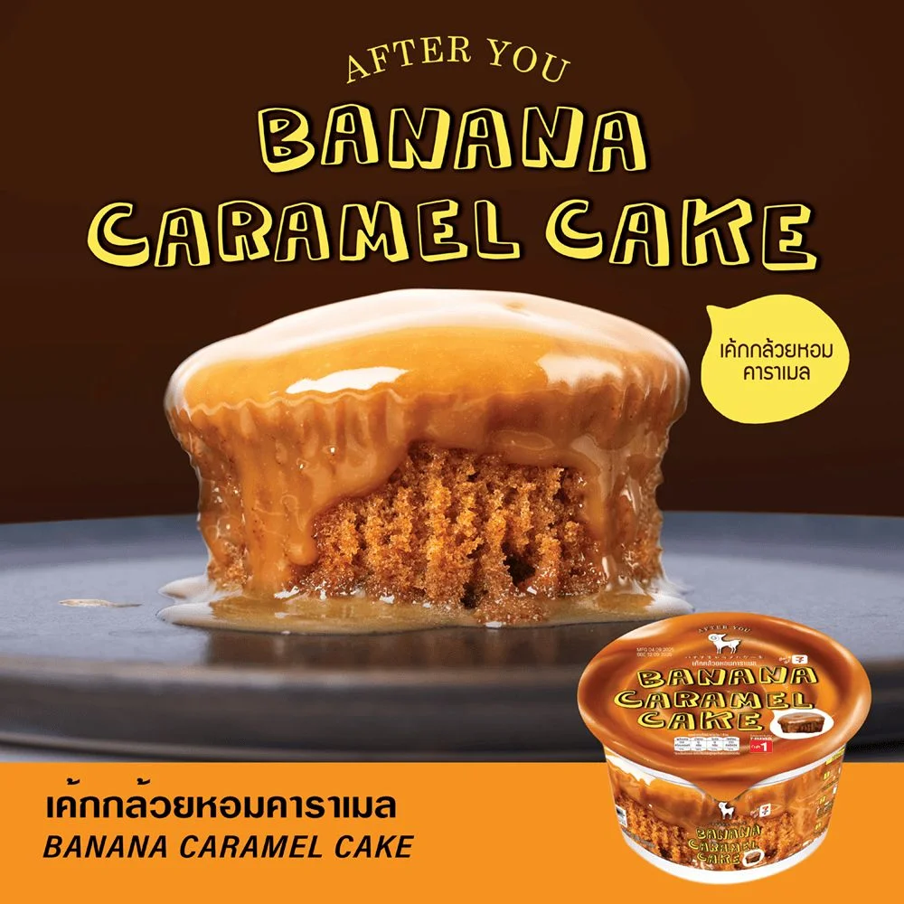 Hเค้กกล้วยหอมคาราเมล After you