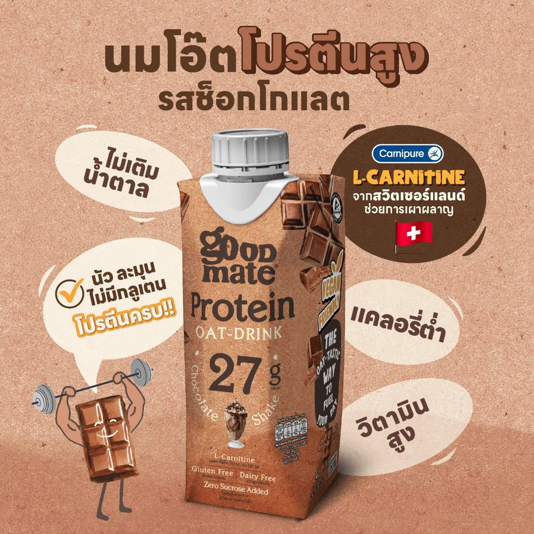 นมโอ๊ตกู๊ดเมท โปรตีนถั่วลันเตา ช็อกฯ 330 มล