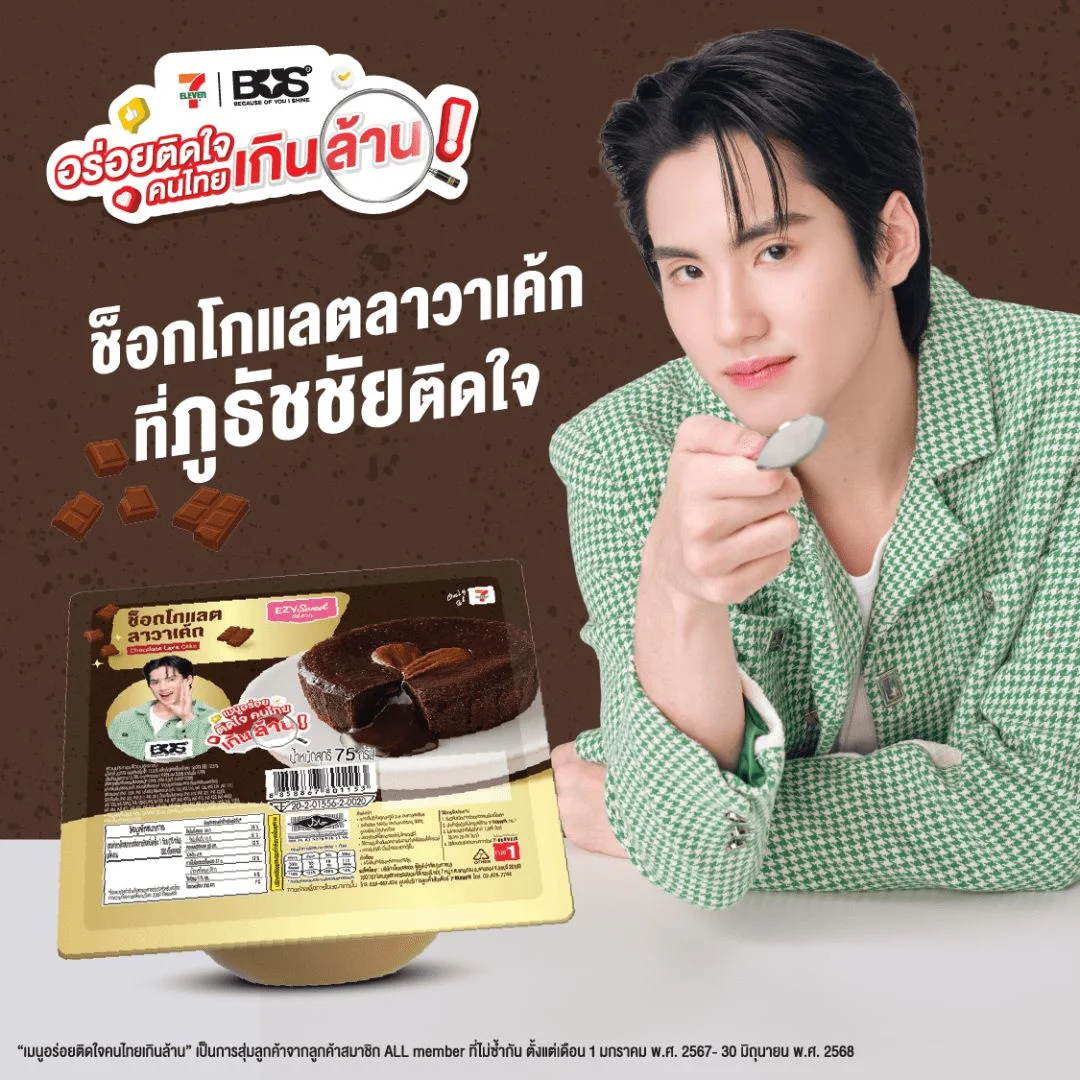 Hช็อกโกแลตลาวาเค้ก EZY-Sweet