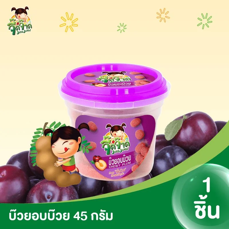 Hจี๊ดจ๊าดบ๊วยอบบ๊วย 45ก.