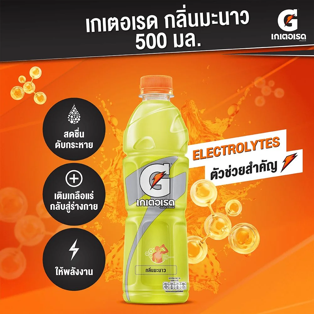 เกเตอเรดเลมอน 500 มล.