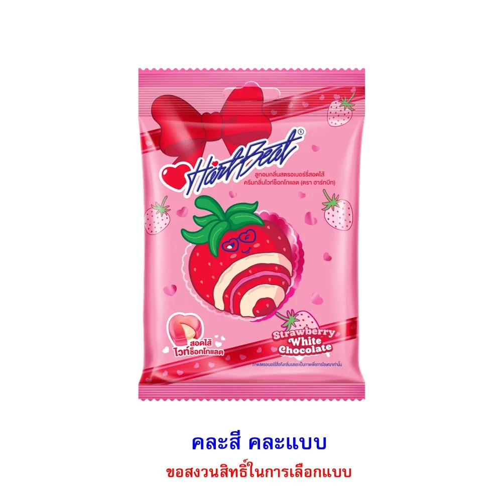 @ฮาร์ทบีทลูกอมสตรอฯสอดไส้ไวท์ช็อกคละแบบ 35 ก. (ด.)