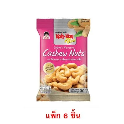 Hโก๋แก่พลัสมะม่วงหิมพานต์อบเกลือ 30ก. X6