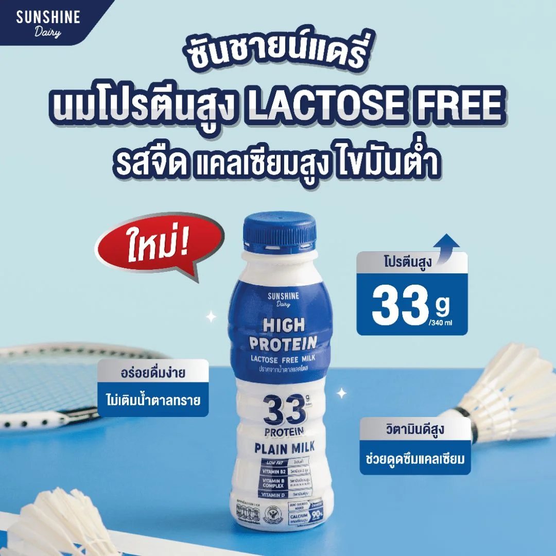 นมพาสฯซันชายน์แดรี่โปรตีนสูง 340 มล. จืด