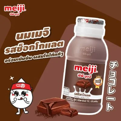 Hนมพาสฯเมจิ 200 มล. รสช็อกโกแลต