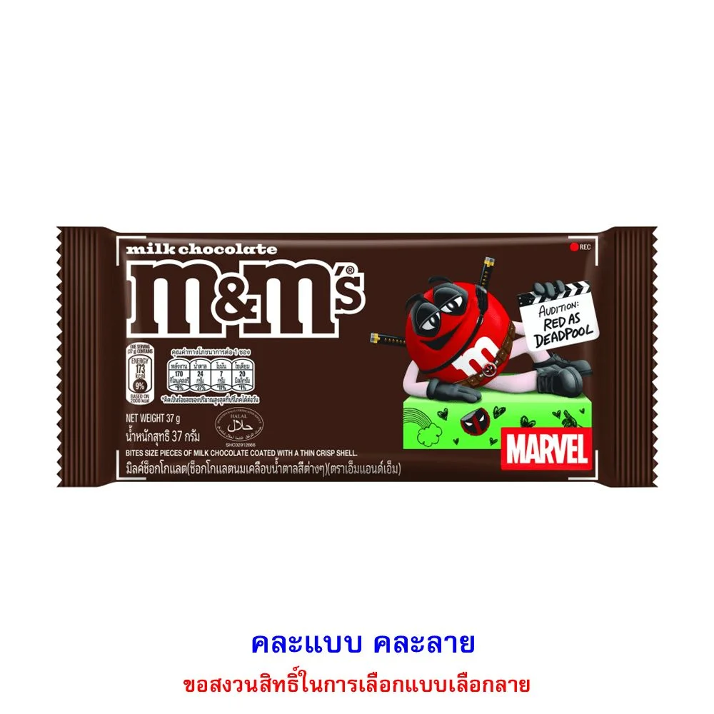 ช็อกโกแลตเอ็มแอนด์เอ็มเพลนมิลค์ 37 ก.