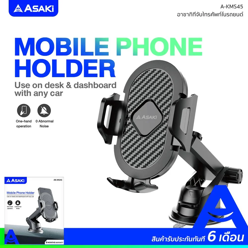อาซากิที่จับมือถือในรถยนต์ รุ่น AK-MS45